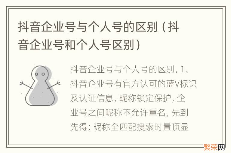 抖音企业号和个人号区别 抖音企业号与个人号的区别