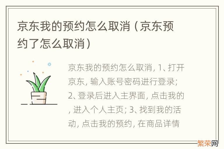 京东预约了怎么取消 京东我的预约怎么取消