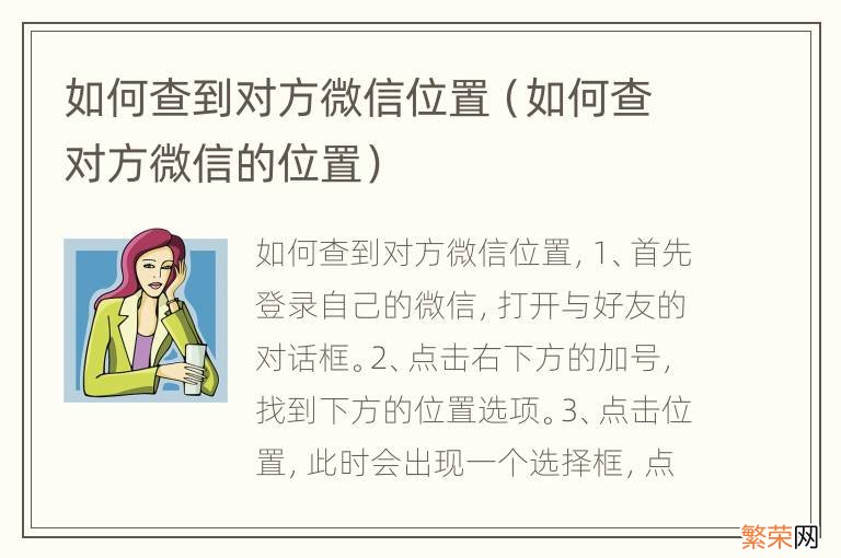 如何查对方微信的位置 如何查到对方微信位置