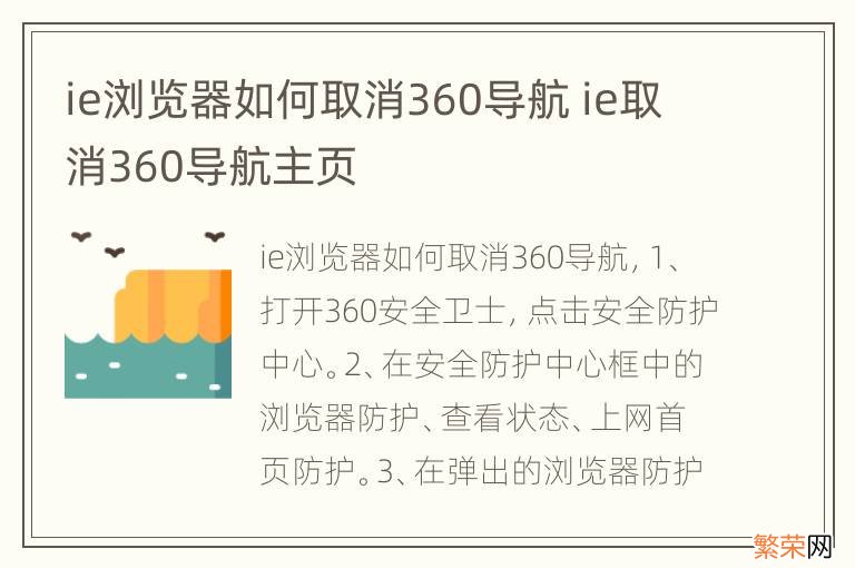 ie浏览器如何取消360导航 ie取消360导航主页