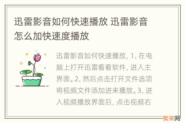 迅雷影音如何快速播放 迅雷影音怎么加快速度播放