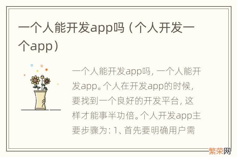 个人开发一个app 一个人能开发app吗