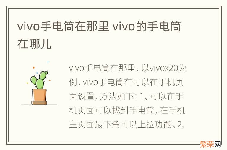 vivo手电筒在那里 vivo的手电筒在哪儿