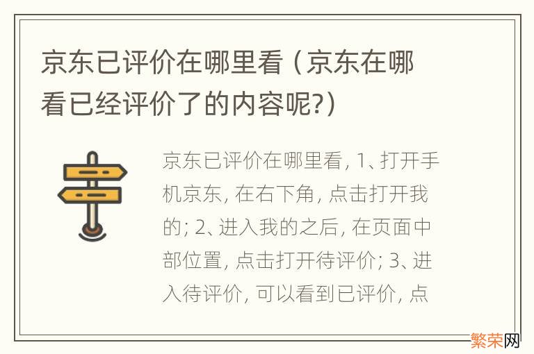 京东在哪看已经评价了的内容呢? 京东已评价在哪里看