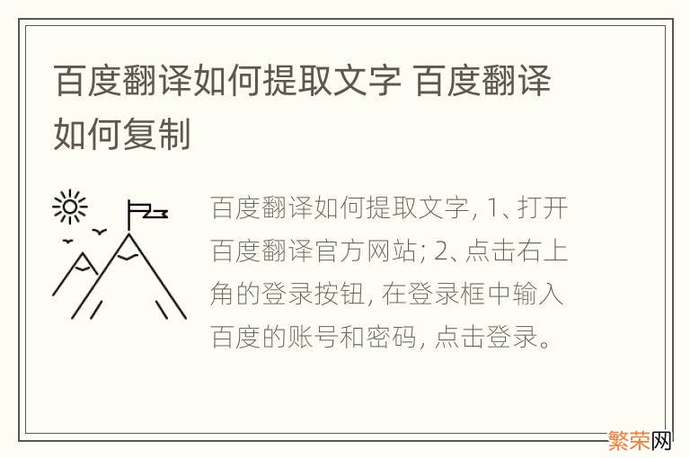 百度翻译如何提取文字 百度翻译如何复制