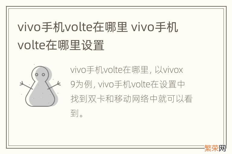 vivo手机volte在哪里 vivo手机volte在哪里设置