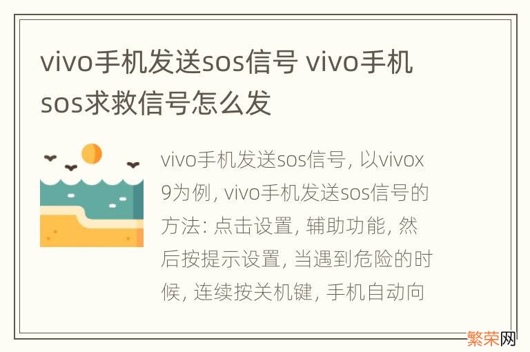 vivo手机发送sos信号 vivo手机sos求救信号怎么发