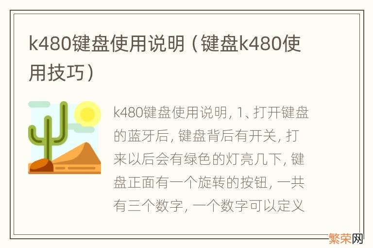 键盘k480使用技巧 k480键盘使用说明