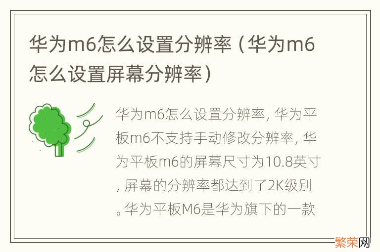 华为m6怎么设置屏幕分辨率 华为m6怎么设置分辨率