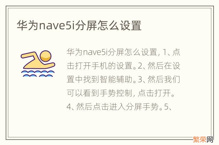 华为nave5i分屏怎么设置