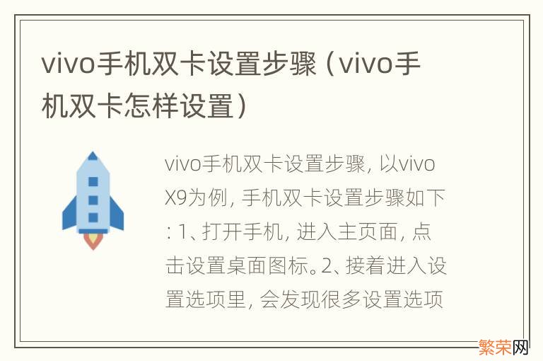 vivo手机双卡怎样设置 vivo手机双卡设置步骤