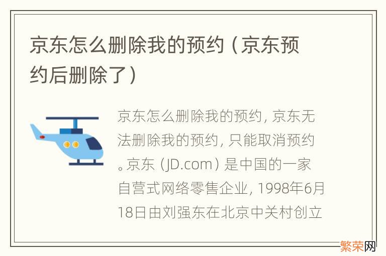 京东预约后删除了 京东怎么删除我的预约