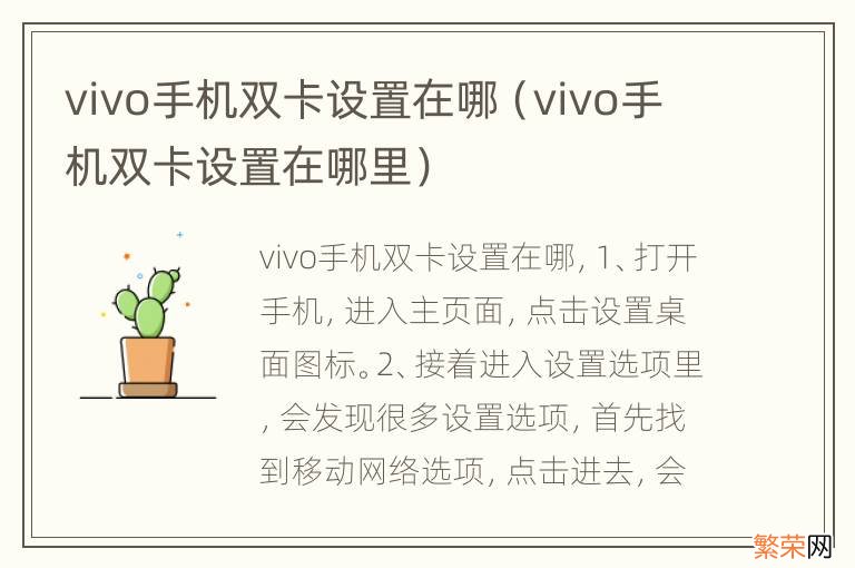 vivo手机双卡设置在哪里 vivo手机双卡设置在哪