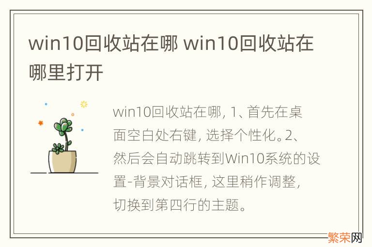 win10回收站在哪 win10回收站在哪里打开