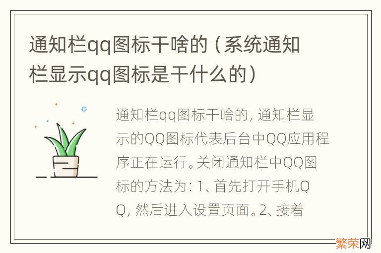 系统通知栏显示qq图标是干什么的 通知栏qq图标干啥的