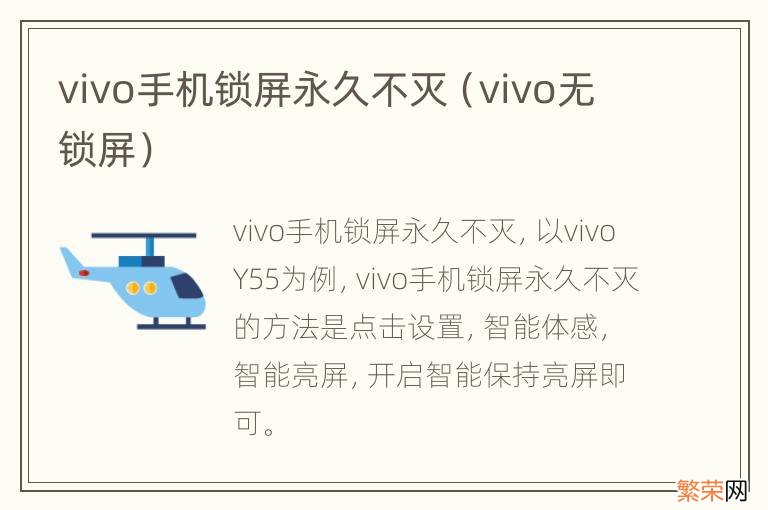 vivo无锁屏 vivo手机锁屏永久不灭