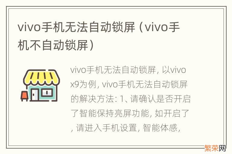 vivo手机不自动锁屏 vivo手机无法自动锁屏