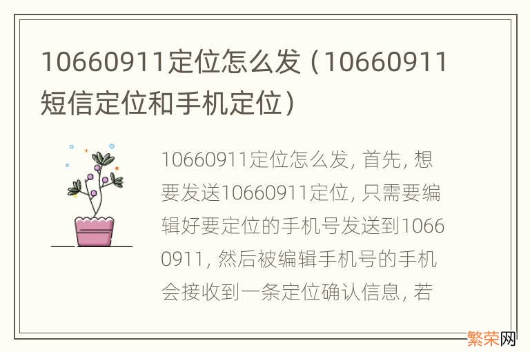 10660911短信定位和手机定位 10660911定位怎么发