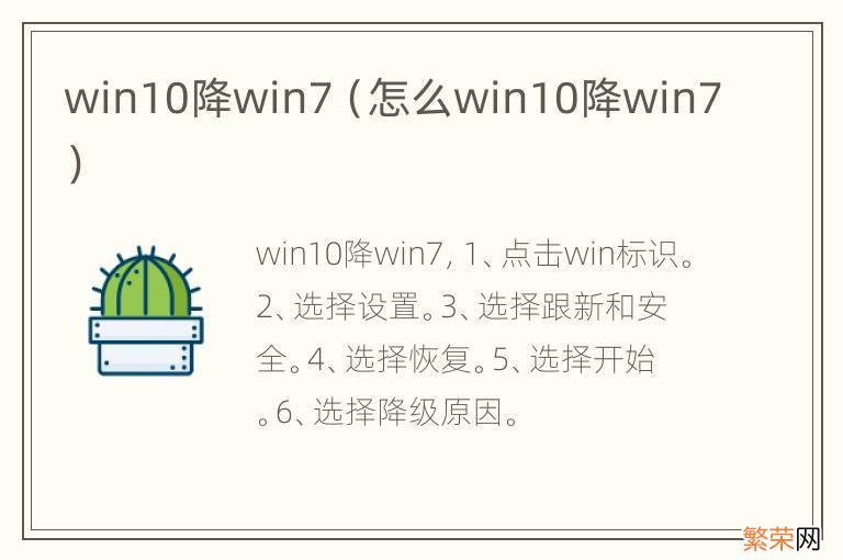 怎么win10降win7 win10降win7