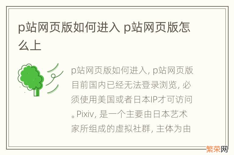 p站网页版如何进入 p站网页版怎么上