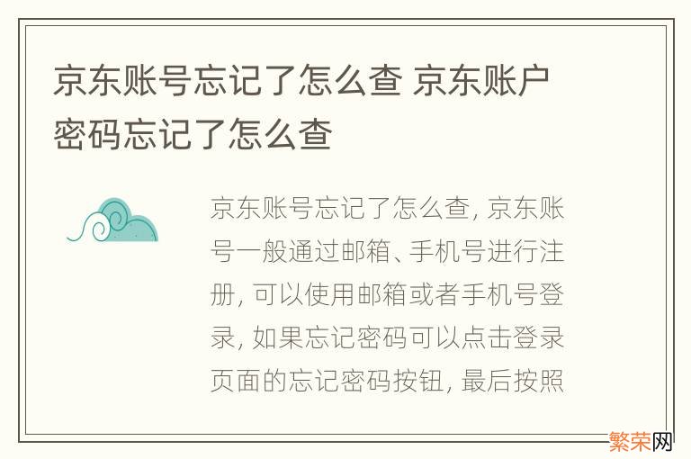 京东账号忘记了怎么查 京东账户密码忘记了怎么查