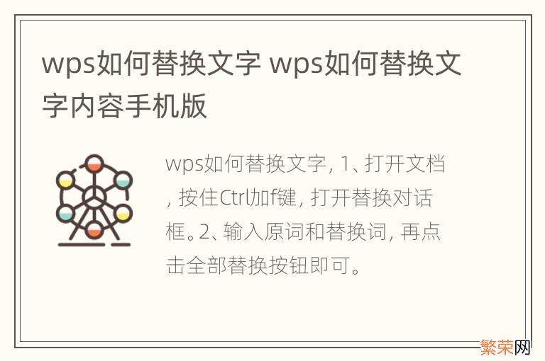 wps如何替换文字 wps如何替换文字内容手机版