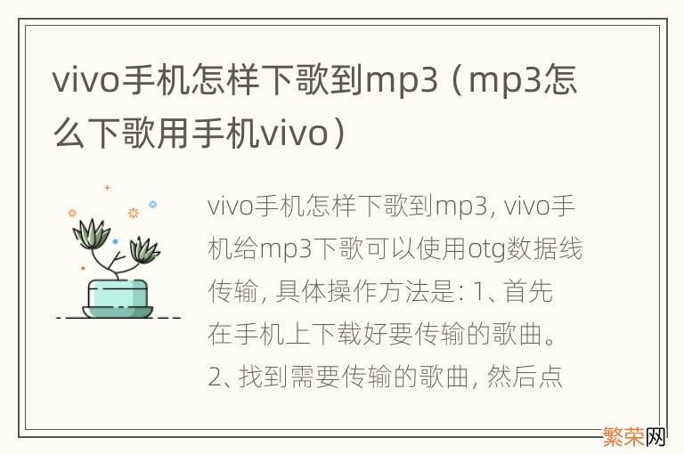 mp3怎么下歌用手机vivo vivo手机怎样下歌到mp3