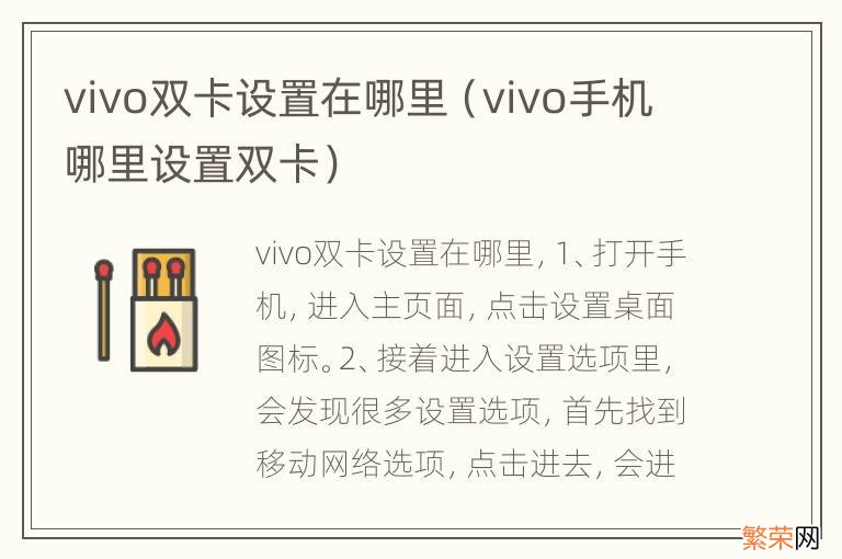 vivo手机哪里设置双卡 vivo双卡设置在哪里