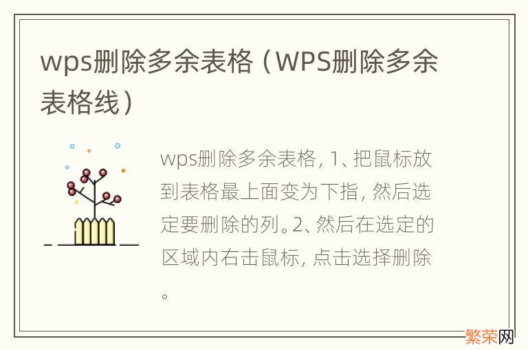 WPS删除多余表格线 wps删除多余表格