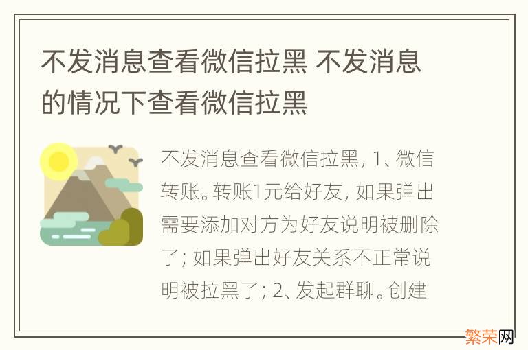 不发消息查看微信拉黑 不发消息的情况下查看微信拉黑