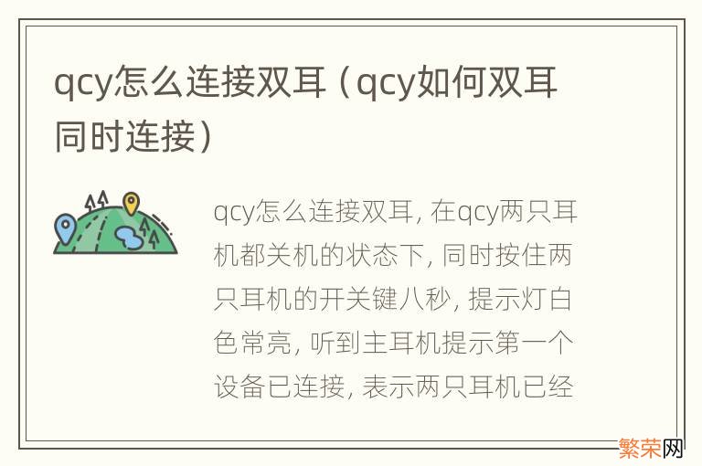 qcy如何双耳同时连接 qcy怎么连接双耳