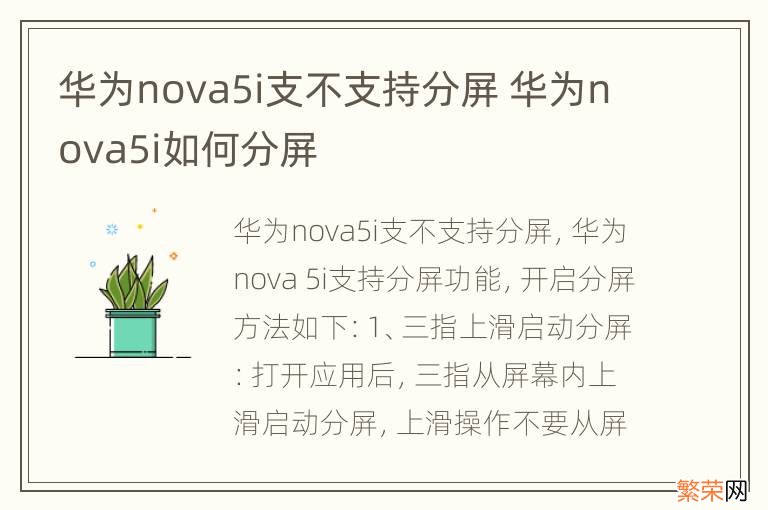 华为nova5i支不支持分屏 华为nova5i如何分屏