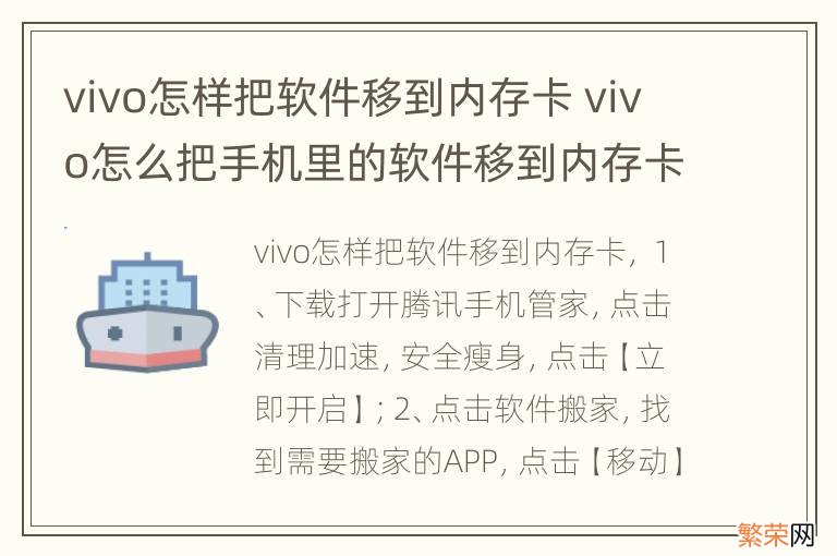 vivo怎样把软件移到内存卡 vivo怎么把手机里的软件移到内存卡