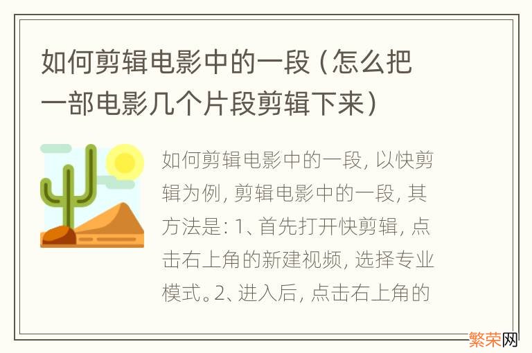 怎么把一部电影几个片段剪辑下来 如何剪辑电影中的一段