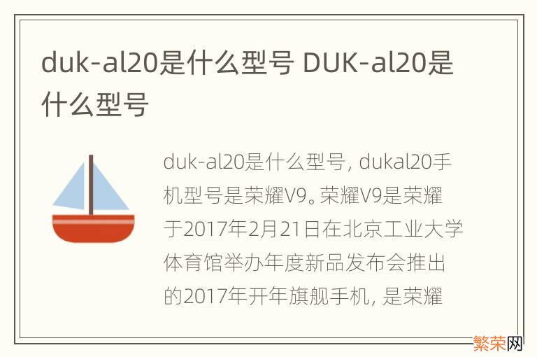 duk-al20是什么型号 DUK-al20是什么型号