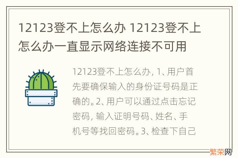 12123登不上怎么办 12123登不上怎么办一直显示网络连接不可用