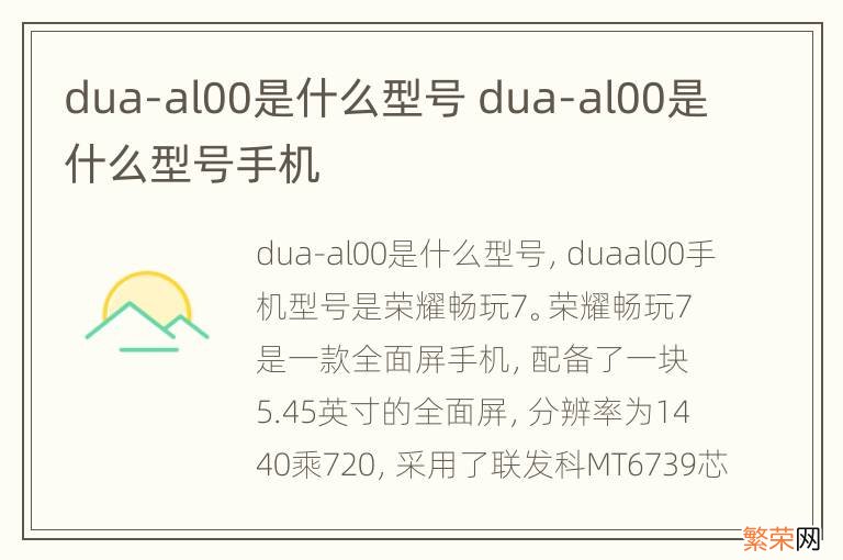 dua-al00是什么型号 dua-al00是什么型号手机