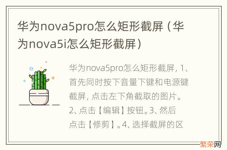 华为nova5i怎么矩形截屏 华为nova5pro怎么矩形截屏