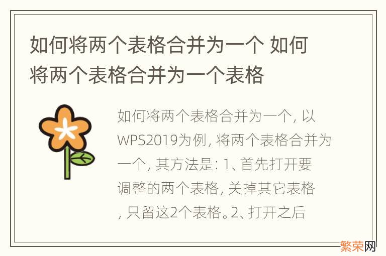 如何将两个表格合并为一个 如何将两个表格合并为一个表格