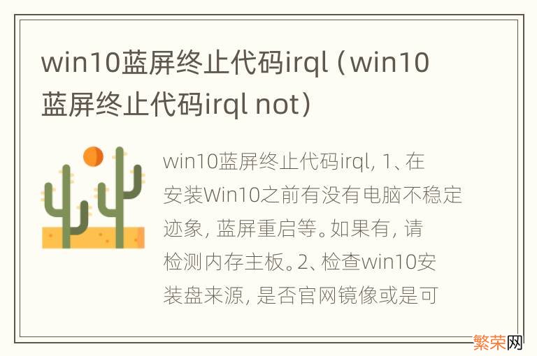 win10蓝屏终止代码irql not win10蓝屏终止代码irql