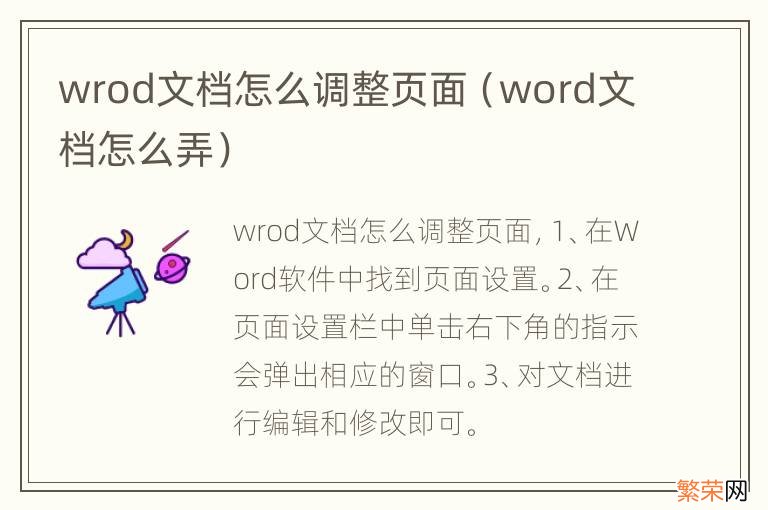 word文档怎么弄 wrod文档怎么调整页面