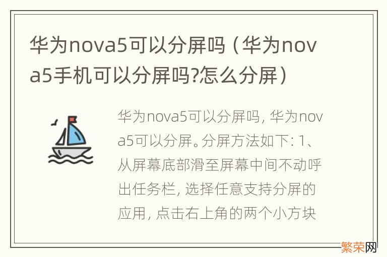 华为nova5手机可以分屏吗?怎么分屏 华为nova5可以分屏吗