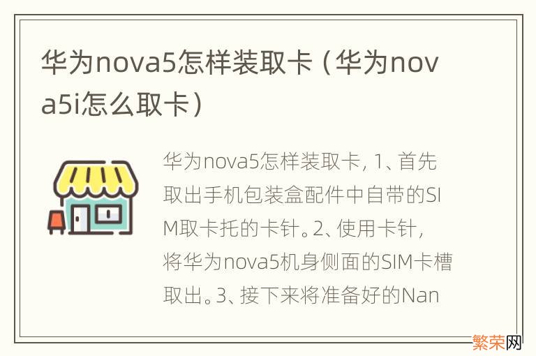 华为nova5i怎么取卡 华为nova5怎样装取卡