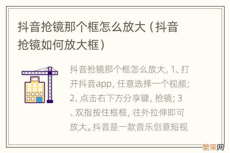 抖音抢镜如何放大框 抖音抢镜那个框怎么放大