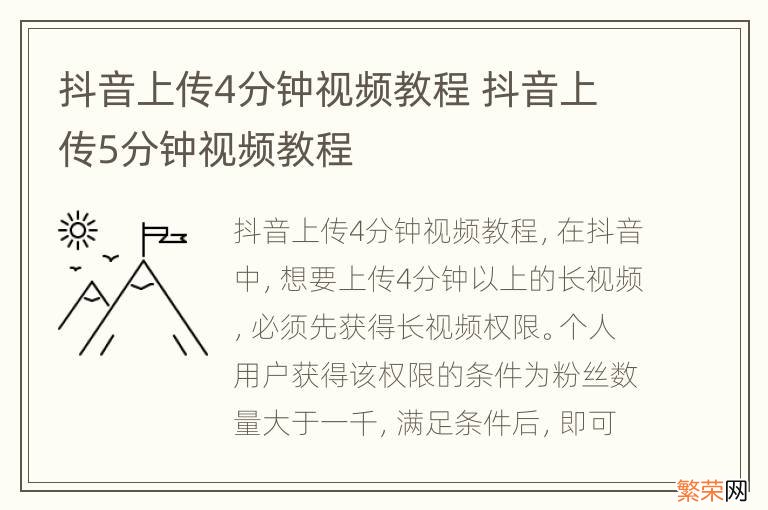 抖音上传4分钟视频教程 抖音上传5分钟视频教程