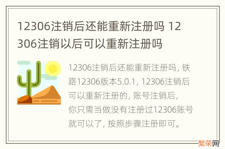 12306注销后还能重新注册吗 12306注销以后可以重新注册吗