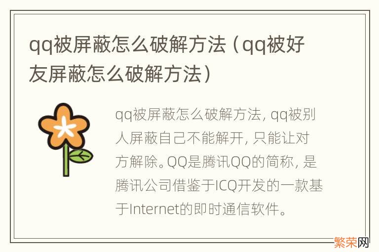 qq被好友屏蔽怎么破解方法 qq被屏蔽怎么破解方法