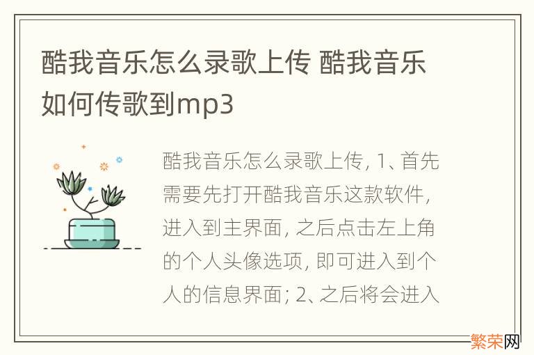 酷我音乐怎么录歌上传 酷我音乐如何传歌到mp3