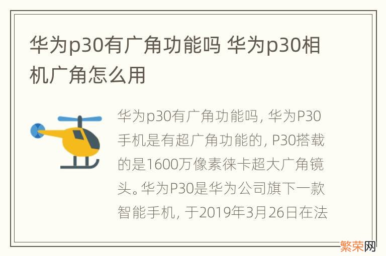 华为p30有广角功能吗 华为p30相机广角怎么用