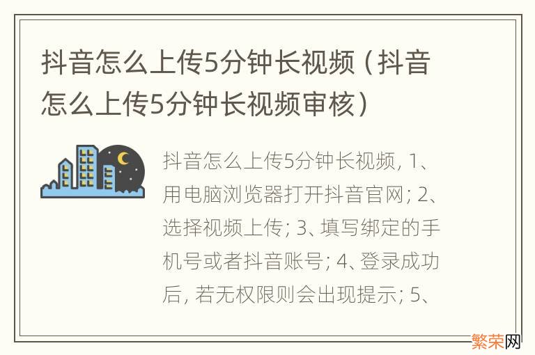 抖音怎么上传5分钟长视频审核 抖音怎么上传5分钟长视频